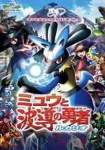Pokemon Movie 08: Mew to Hadou no Yuusha Lucario