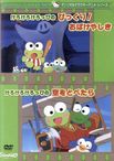 けろけろけろっぴのびっくり！ おばけやしき