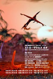 ストローザウルス ネオ