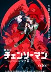劇場版 チェンソーマン レゼ篇