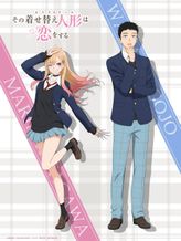 その着せ替え人形は恋をする Season 2
