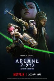 Arcane (アーケイン) シーズン2