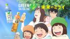 GREEN DA・KA・RA×未来のミライ CM