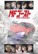 MFゴースト 2nd Season