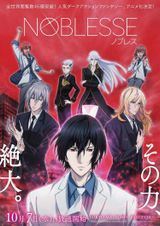 NOBLESSE -ノブレス-