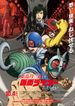 東島丹三郎は仮面ライダーになりたい