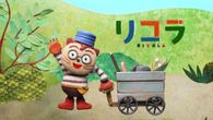 リコラ