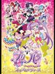 劇場版プリパラ み〜んなあつまれ！プリズム☆ツアーズ