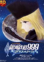 銀河鉄道999 ガラスのクレア(2000年)