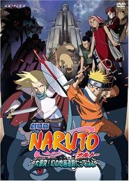 劇場版 NARUTO -ナルト- 大激突！幻の地底遺跡だってばよ