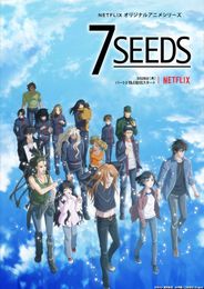 7SEEDS 第2期