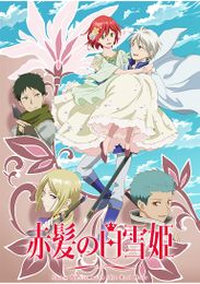 赤髪の白雪姫 (第2期)