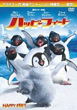 ハッピー フィート