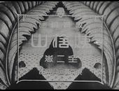 教育線画 姨捨山