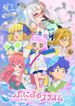 ぷにるはかわいいスライム 第2期