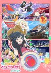 映画 ラブライブ！虹ヶ咲学園スクールアイドル同好会 完結編 第2章