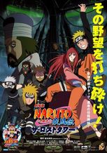 劇場版 NARUTO -ナルト- 疾風伝 ザ・ロストタワー