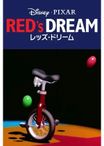 レッズ・ドリーム