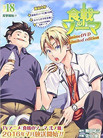 アニメ 食戟のソーマ Ova Annict アニメ 食戟のソーマ Ova Annict