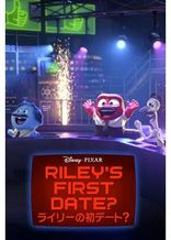 ライリーの初デート？