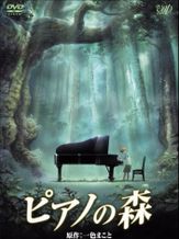 映画 ピアノの森