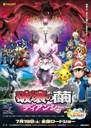 ポケモン・ザ・ムービーXY 破壊の繭とディアンシー