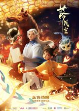 落凡塵