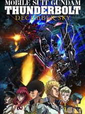 機動戦士ガンダム サンダーボルト DECEMBER SKY