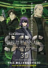 攻殻機動隊 S.A.C. Solid State Society 3D