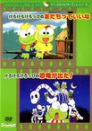 けろけろけろっぴの恐竜がでた!