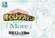 僕のヒーローアカデミア More
