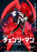 劇場版 チェンソーマン レゼ篇