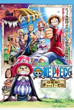 ONE PIECE 珍獣島のチョッパー王国