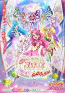 映画ヒーリングっど♥プリキュア ゆめのまちでキュン！っとGoGo！大変身！！