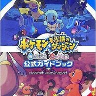 ポケモン不思議のダンジョン 出動ポケモン救助隊ガンバルズ！