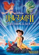 リトル・マーメイドII Return to The Sea