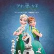 アナと雪の女王 エルサのサプライズ