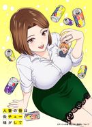 人妻の唇は缶チューハイの味がして