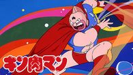 キン肉マン