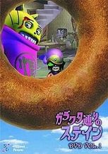 ガラクタ通りのステイン