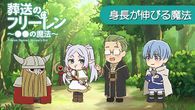 葬送のフリーレン 〜●●の魔法〜 新作