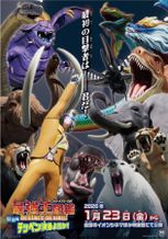 最強王図鑑 ～The Ultimate Tournament～ 特別編 テッペン決めようか！