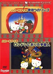 ハローキティのロンドンにおりた宇宙人