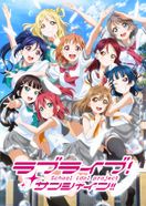 ラブライブ！サンシャイン!! (第2期)