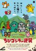 ちびゴジラの逆襲 (2期)