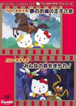 ハローキティのみんなの森をまもれ!