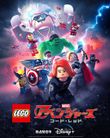 LEGO マーベル／アベンジャーズ コード・レッド