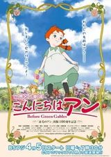 こんにちはアン～Before Green Gables