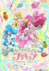 ヒーリングっど♥プリキュア