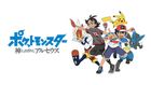 ポケットモンスター 神とよばれし アルセウス